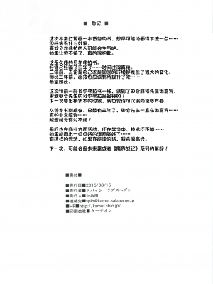 (C88) [スパイシーラブスヘブン (かみ田)] ムシャクシャしてたら金髪ロリが通りかかったので捕まえてオナホにしました。 (サモンナイト3) [中国翻訳]_22