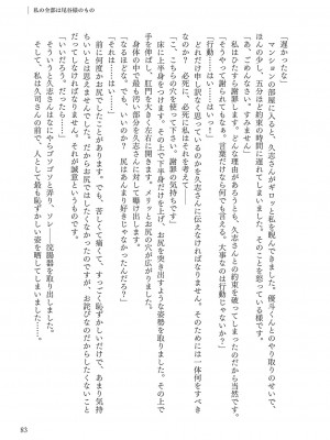 [左藤空気] Corrupted party～堕ちた乙女達～ + 線画集 + Corrupted Party side 詩乃ちゃんねる Special Novel&nbsp;&nbsp;[DL版]_354