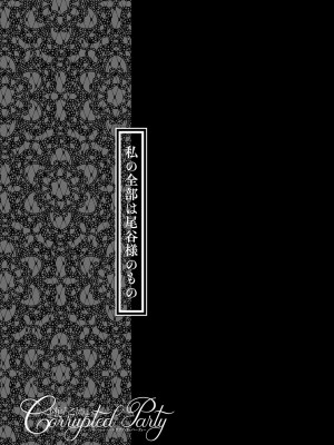 [左藤空気] Corrupted party～堕ちた乙女達～ + 線画集 + Corrupted Party side 詩乃ちゃんねる Special Novel&nbsp;&nbsp;[DL版]_348