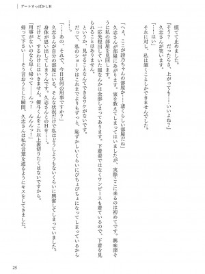 [左藤空気] Corrupted party～堕ちた乙女達～ + 線画集 + Corrupted Party side 詩乃ちゃんねる Special Novel&nbsp;&nbsp;[DL版]_296