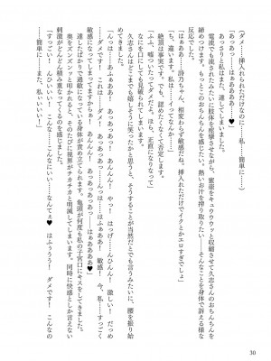 [左藤空気] Corrupted party～堕ちた乙女達～ + 線画集 + Corrupted Party side 詩乃ちゃんねる Special Novel&nbsp;&nbsp;[DL版]_301