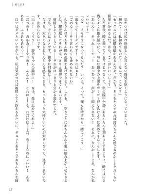 [左藤空気] Corrupted party～堕ちた乙女達～ + 線画集 + Corrupted Party side 詩乃ちゃんねる Special Novel&nbsp;&nbsp;[DL版]_288