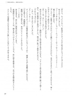 [左藤空気] Corrupted party～堕ちた乙女達～ + 線画集 + Corrupted Party side 詩乃ちゃんねる Special Novel&nbsp;&nbsp;[DL版]_340