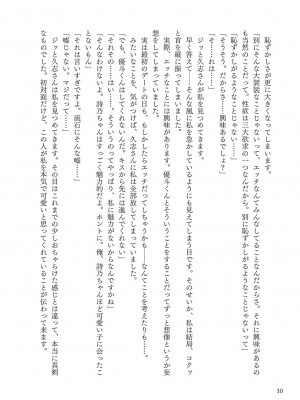 [左藤空気] Corrupted party～堕ちた乙女達～ + 線画集 + Corrupted Party side 詩乃ちゃんねる Special Novel&nbsp;&nbsp;[DL版]_281