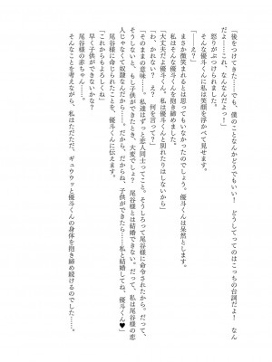 [左藤空気] Corrupted party～堕ちた乙女達～ + 線画集 + Corrupted Party side 詩乃ちゃんねる Special Novel&nbsp;&nbsp;[DL版]_364