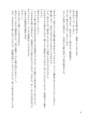 [左藤空気] Corrupted party～堕ちた乙女達～ + 線画集 + Corrupted Party side 詩乃ちゃんねる Special Novel&nbsp;&nbsp;[DL版]_277