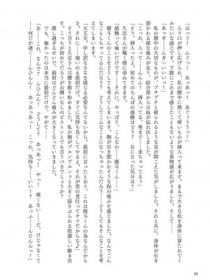 [左藤空気] Corrupted party～堕ちた乙女達～ + 線画集 + Corrupted Party side 詩乃ちゃんねる Special Novel&nbsp;&nbsp;[DL版]_287