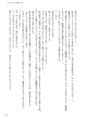 [左藤空気] Corrupted party～堕ちた乙女達～ + 線画集 + Corrupted Party side 詩乃ちゃんねる Special Novel&nbsp;&nbsp;[DL版]_294