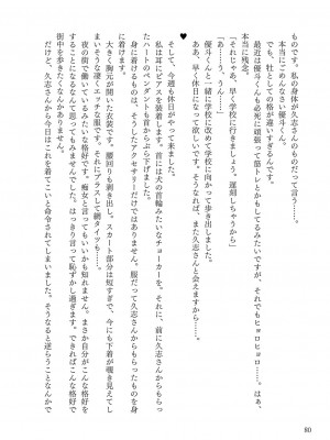 [左藤空気] Corrupted party～堕ちた乙女達～ + 線画集 + Corrupted Party side 詩乃ちゃんねる Special Novel&nbsp;&nbsp;[DL版]_351