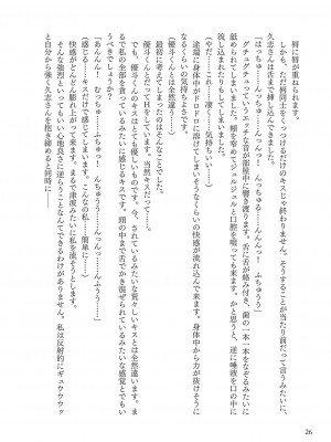 [左藤空気] Corrupted party～堕ちた乙女達～ + 線画集 + Corrupted Party side 詩乃ちゃんねる Special Novel&nbsp;&nbsp;[DL版]_297