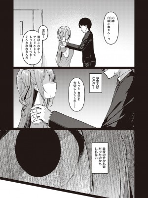 [左藤空気] Corrupted party～堕ちた乙女達～ + 線画集 + Corrupted Party side 詩乃ちゃんねる Special Novel&nbsp;&nbsp;[DL版]_130