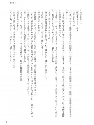 [左藤空気] Corrupted party～堕ちた乙女達～ + 線画集 + Corrupted Party side 詩乃ちゃんねる Special Novel&nbsp;&nbsp;[DL版]_276