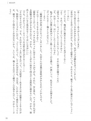 [左藤空気] Corrupted party～堕ちた乙女達～ + 線画集 + Corrupted Party side 詩乃ちゃんねる Special Novel&nbsp;&nbsp;[DL版]_282