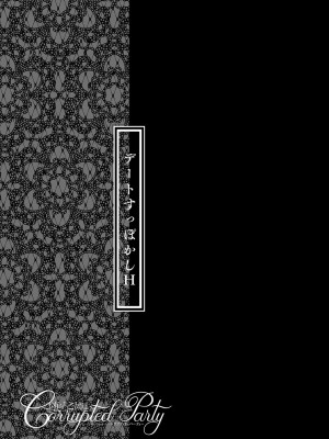 [左藤空気] Corrupted party～堕ちた乙女達～ + 線画集 + Corrupted Party side 詩乃ちゃんねる Special Novel&nbsp;&nbsp;[DL版]_292