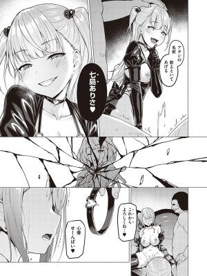 [左藤空気] Corrupted party～堕ちた乙女達～ + 線画集 + Corrupted Party side 詩乃ちゃんねる Special Novel&nbsp;&nbsp;[DL版]_090