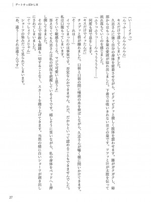 [左藤空気] Corrupted party～堕ちた乙女達～ + 線画集 + Corrupted Party side 詩乃ちゃんねる Special Novel&nbsp;&nbsp;[DL版]_298