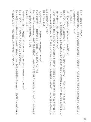 [左藤空気] Corrupted party～堕ちた乙女達～ + 線画集 + Corrupted Party side 詩乃ちゃんねる Special Novel&nbsp;&nbsp;[DL版]_349