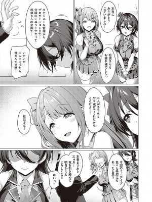 [左藤空気] Corrupted party～堕ちた乙女達～ + 線画集 + Corrupted Party side 詩乃ちゃんねる Special Novel&nbsp;&nbsp;[DL版]_030