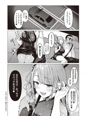 [左藤空気] Corrupted party～堕ちた乙女達～ + 線画集 + Corrupted Party side 詩乃ちゃんねる Special Novel&nbsp;&nbsp;[DL版]_099