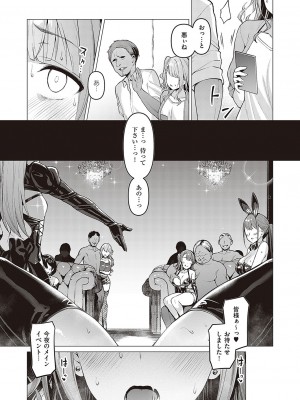 [左藤空気] Corrupted party～堕ちた乙女達～ + 線画集 + Corrupted Party side 詩乃ちゃんねる Special Novel&nbsp;&nbsp;[DL版]_086