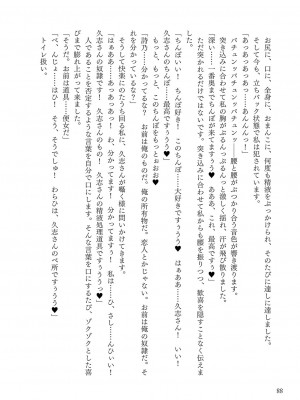 [左藤空気] Corrupted party～堕ちた乙女達～ + 線画集 + Corrupted Party side 詩乃ちゃんねる Special Novel&nbsp;&nbsp;[DL版]_359