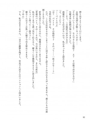 [左藤空気] Corrupted party～堕ちた乙女達～ + 線画集 + Corrupted Party side 詩乃ちゃんねる Special Novel&nbsp;&nbsp;[DL版]_353