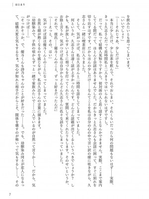 [左藤空気] Corrupted party～堕ちた乙女達～ + 線画集 + Corrupted Party side 詩乃ちゃんねる Special Novel&nbsp;&nbsp;[DL版]_278