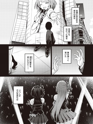 [左藤空気] Corrupted party～堕ちた乙女達～ + 線画集 + Corrupted Party side 詩乃ちゃんねる Special Novel&nbsp;&nbsp;[DL版]_125