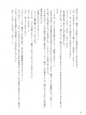 [左藤空気] Corrupted party～堕ちた乙女達～ + 線画集 + Corrupted Party side 詩乃ちゃんねる Special Novel&nbsp;&nbsp;[DL版]_279