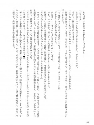 [左藤空気] Corrupted party～堕ちた乙女達～ + 線画集 + Corrupted Party side 詩乃ちゃんねる Special Novel&nbsp;&nbsp;[DL版]_335