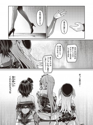 [左藤空気] Corrupted party～堕ちた乙女達～ + 線画集 + Corrupted Party side 詩乃ちゃんねる Special Novel&nbsp;&nbsp;[DL版]_158