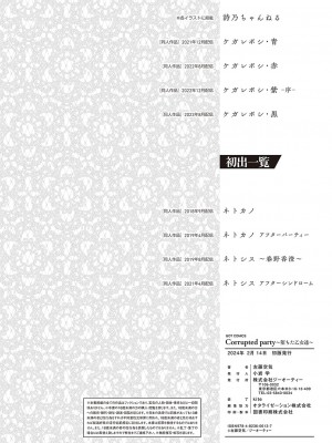 [左藤空気] Corrupted party～堕ちた乙女達～ + 線画集 + Corrupted Party side 詩乃ちゃんねる Special Novel&nbsp;&nbsp;[DL版]_241
