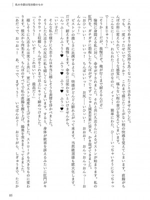 [左藤空気] Corrupted party～堕ちた乙女達～ + 線画集 + Corrupted Party side 詩乃ちゃんねる Special Novel&nbsp;&nbsp;[DL版]_356