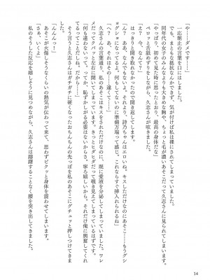 [左藤空気] Corrupted party～堕ちた乙女達～ + 線画集 + Corrupted Party side 詩乃ちゃんねる Special Novel&nbsp;&nbsp;[DL版]_285