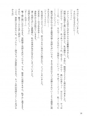 [左藤空気] Corrupted party～堕ちた乙女達～ + 線画集 + Corrupted Party side 詩乃ちゃんねる Special Novel&nbsp;&nbsp;[DL版]_289