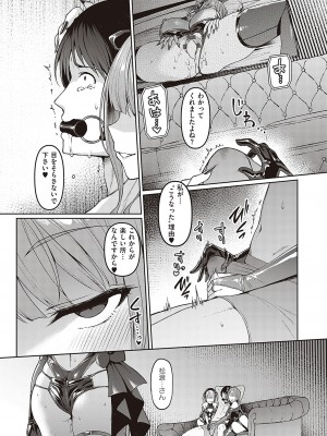 [左藤空気] Corrupted party～堕ちた乙女達～ + 線画集 + Corrupted Party side 詩乃ちゃんねる Special Novel&nbsp;&nbsp;[DL版]_138