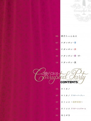 [左藤空気] Corrupted party～堕ちた乙女達～ + 線画集 + Corrupted Party side 詩乃ちゃんねる Special Novel&nbsp;&nbsp;[DL版]_003