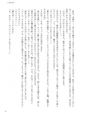 [左藤空気] Corrupted party～堕ちた乙女達～ + 線画集 + Corrupted Party side 詩乃ちゃんねる Special Novel&nbsp;&nbsp;[DL版]_280