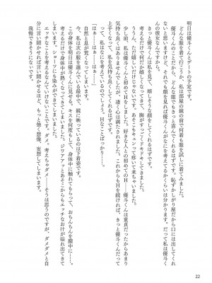 [左藤空気] Corrupted party～堕ちた乙女達～ + 線画集 + Corrupted Party side 詩乃ちゃんねる Special Novel&nbsp;&nbsp;[DL版]_293