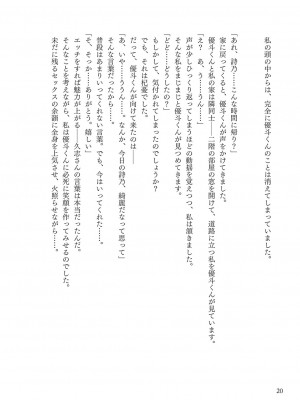 [左藤空気] Corrupted party～堕ちた乙女達～ + 線画集 + Corrupted Party side 詩乃ちゃんねる Special Novel&nbsp;&nbsp;[DL版]_291