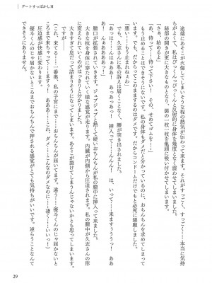 [左藤空気] Corrupted party～堕ちた乙女達～ + 線画集 + Corrupted Party side 詩乃ちゃんねる Special Novel&nbsp;&nbsp;[DL版]_300