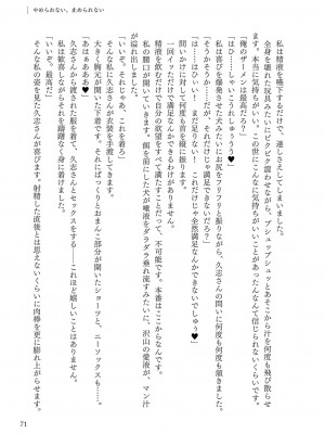 [左藤空気] Corrupted party～堕ちた乙女達～ + 線画集 + Corrupted Party side 詩乃ちゃんねる Special Novel&nbsp;&nbsp;[DL版]_342