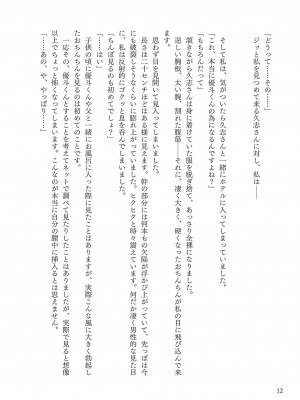 [左藤空気] Corrupted party～堕ちた乙女達～ + 線画集 + Corrupted Party side 詩乃ちゃんねる Special Novel&nbsp;&nbsp;[DL版]_283