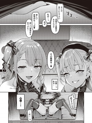 [左藤空気] Corrupted party～堕ちた乙女達～ + 線画集 + Corrupted Party side 詩乃ちゃんねる Special Novel&nbsp;&nbsp;[DL版]_135