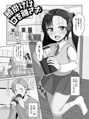 [スノウ] 恋する桃色男の娘_117