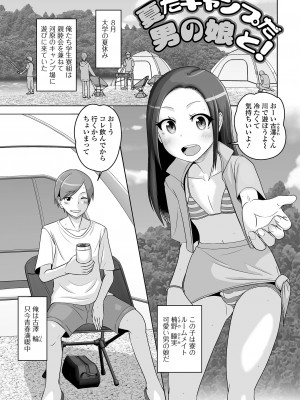 [スノウ] 恋する桃色男の娘_037