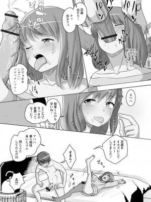 [スノウ] 恋する桃色男の娘_141