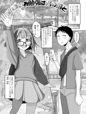 [スノウ] 恋する桃色男の娘_085