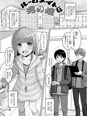 [スノウ] 恋する桃色男の娘_101