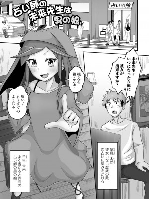 [スノウ] 恋する桃色男の娘_021